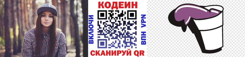 Codein Purple Drank  как найти закладки  Шумерля 